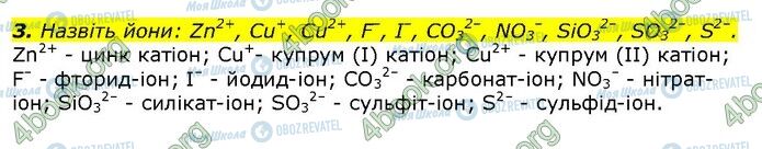 ГДЗ Хімія 9 клас сторінка Стр.44 (3)